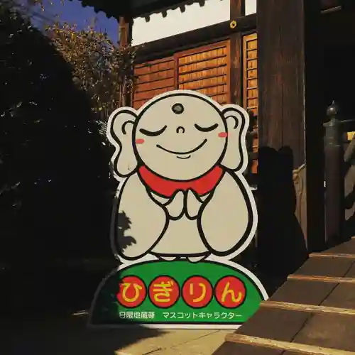 日限地蔵尊 観音院のその他建物