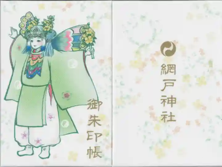 網戸神社(栃木県)