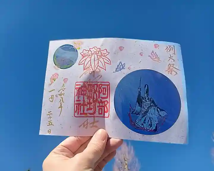 阿部野神社(大阪府)