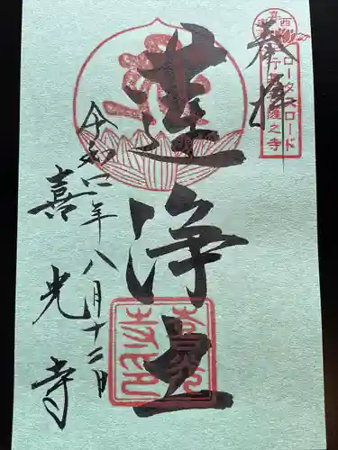 喜光寺(奈良県)