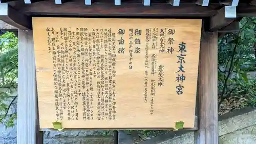 東京大神宮の歴史
