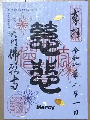 2月限定の御朱印です
2枚散華を自分で貼り付けます
