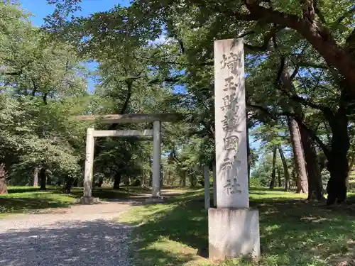 埼玉縣護國神社の鳥居