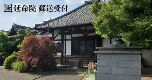延命院(東京都)