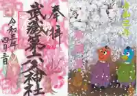 武蔵第六天神社の授与品その他