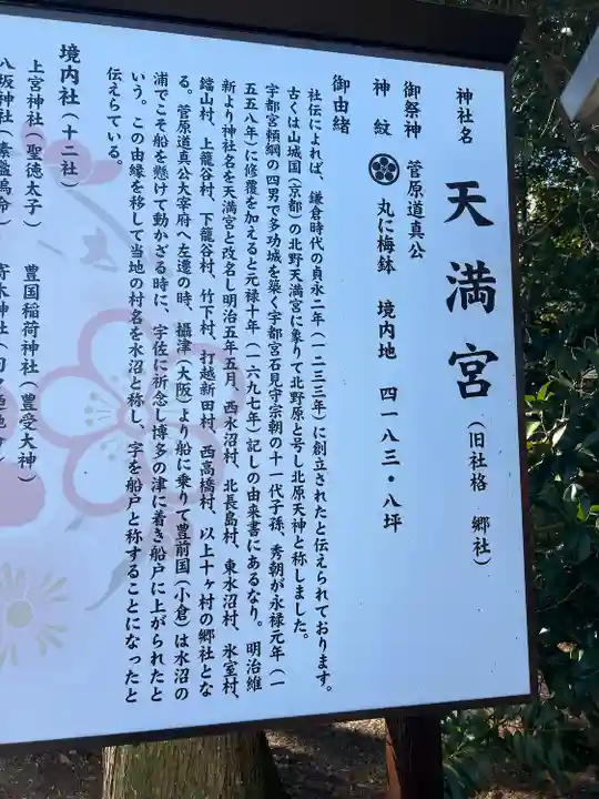 芳賀天満宮(栃木県)