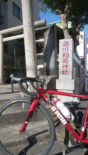 深川稲荷神社(東京都)