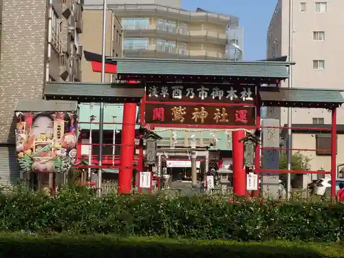 鷲神社(東京都)