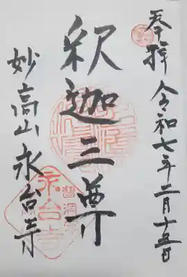 受印情報はなかったのですが、それなりの規模のお寺なのでもしや？と思って声掛けしてみたらありました👍
よく見ると右上の小印が仁王の顔になってるんですね💡😡