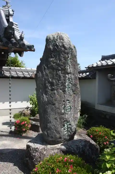 浄福寺(滋賀県)