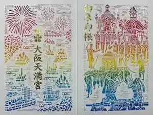 大阪天満宮の御朱印帳2022-07-25 00:00:00 +0900