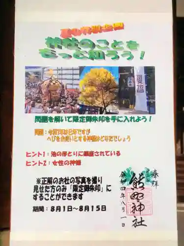 熊野神社の御朱印