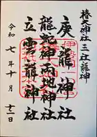 椿大神社(三重県)