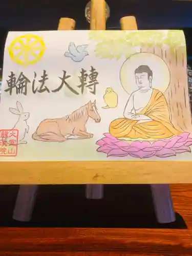 大室山龍渓院の御朱印