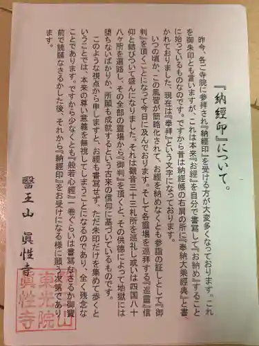 眞性寺(東京都)