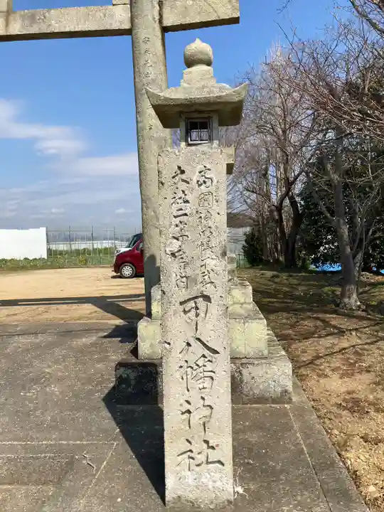 甲八幡神社の末社・摂社