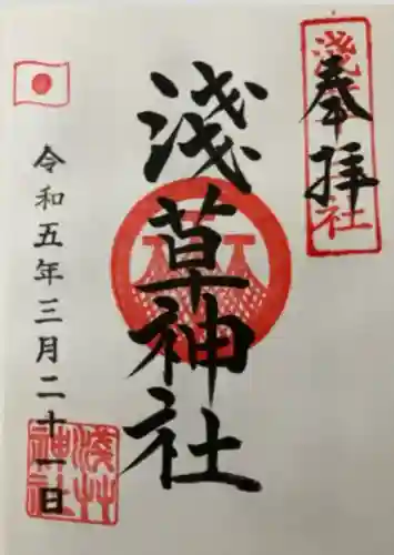 浅草神社(東京都)