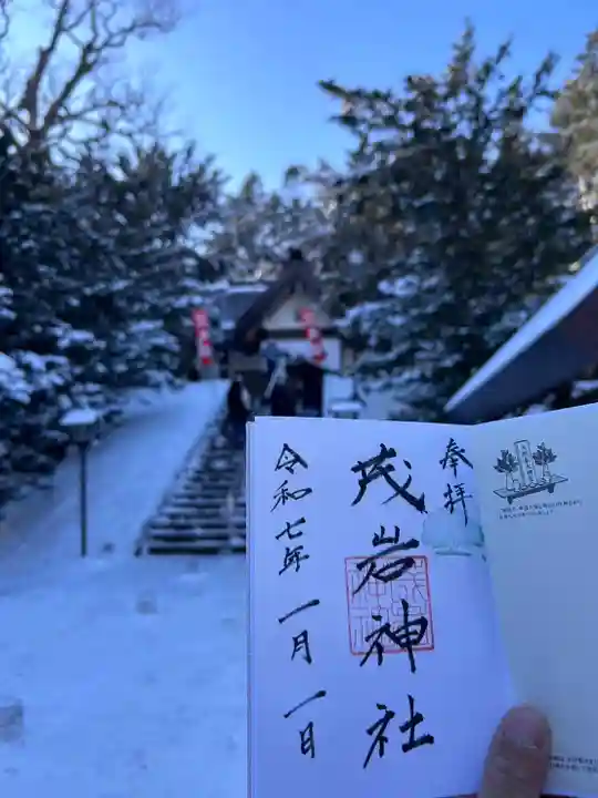 茂岩神社(北海道)