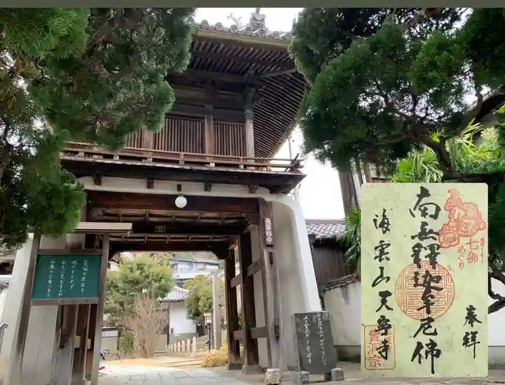 天寧寺(広島県)