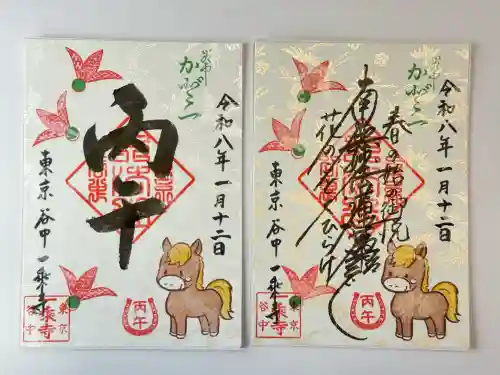 一乗寺(東京都)