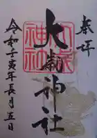 大歳神社(山口県)