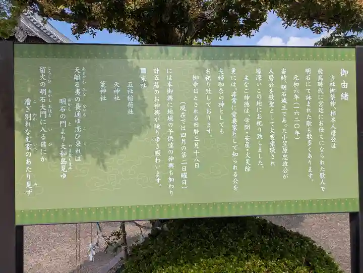 柿本神社(兵庫県)