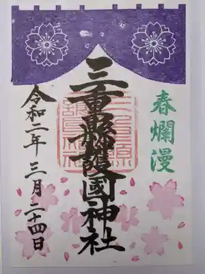 春限定の御朱印を頂きました。