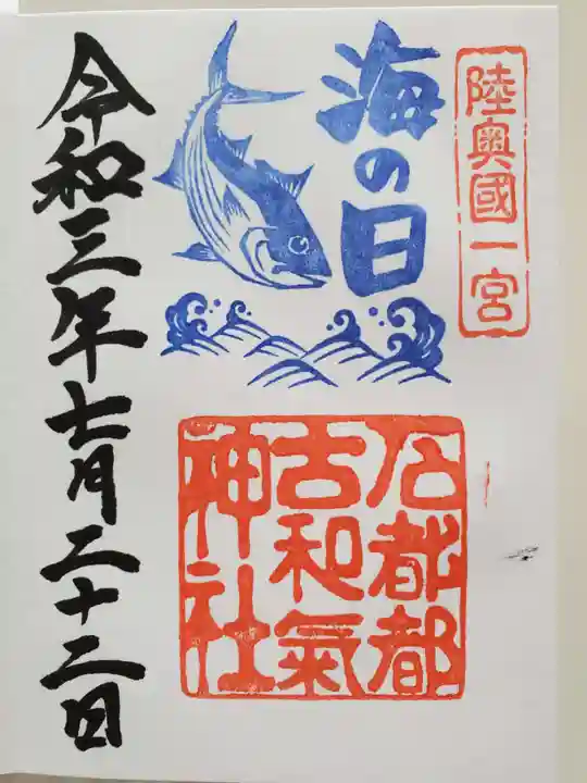 石都々古和気神社の御朱印