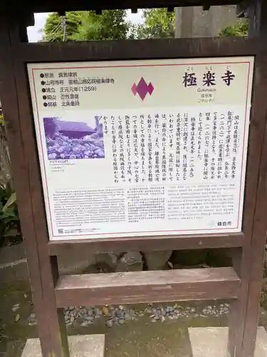 極楽寺（霊鷲山感應院極楽律寺）の歴史