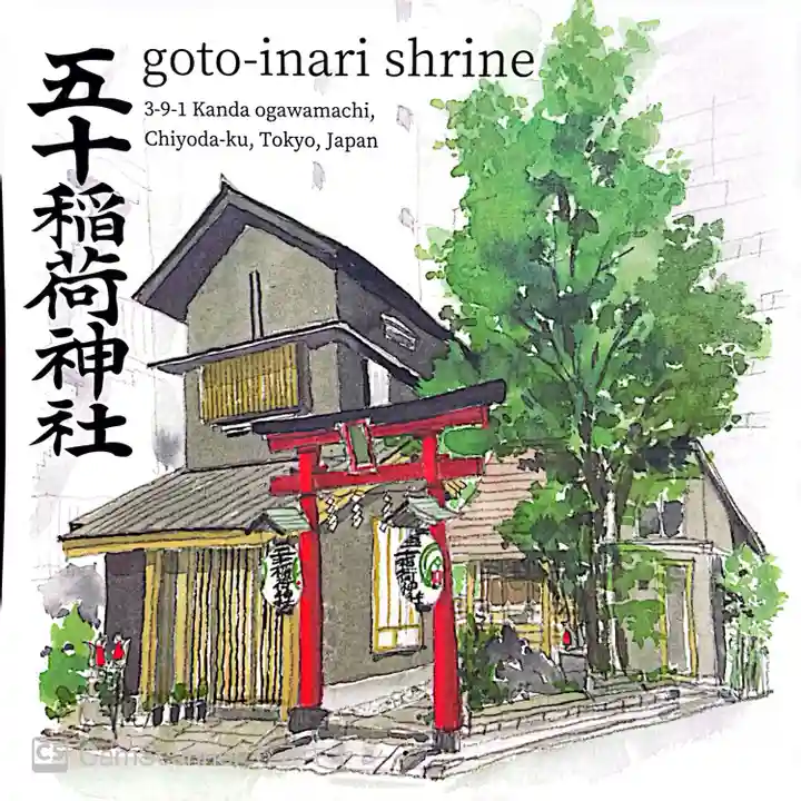 五十稲荷神社(栄寿稲荷神社)(東京都)