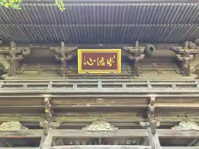 満願寺(栃木県)