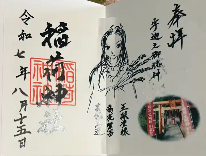 一部綿津見神社(熊本県)