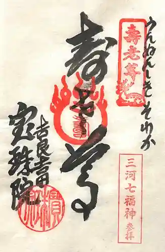 宝珠院(愛知県)