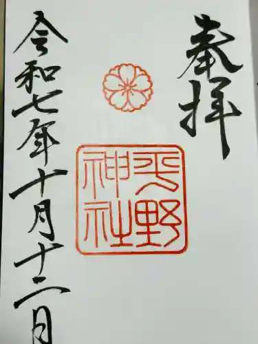 平野神社(京都府)