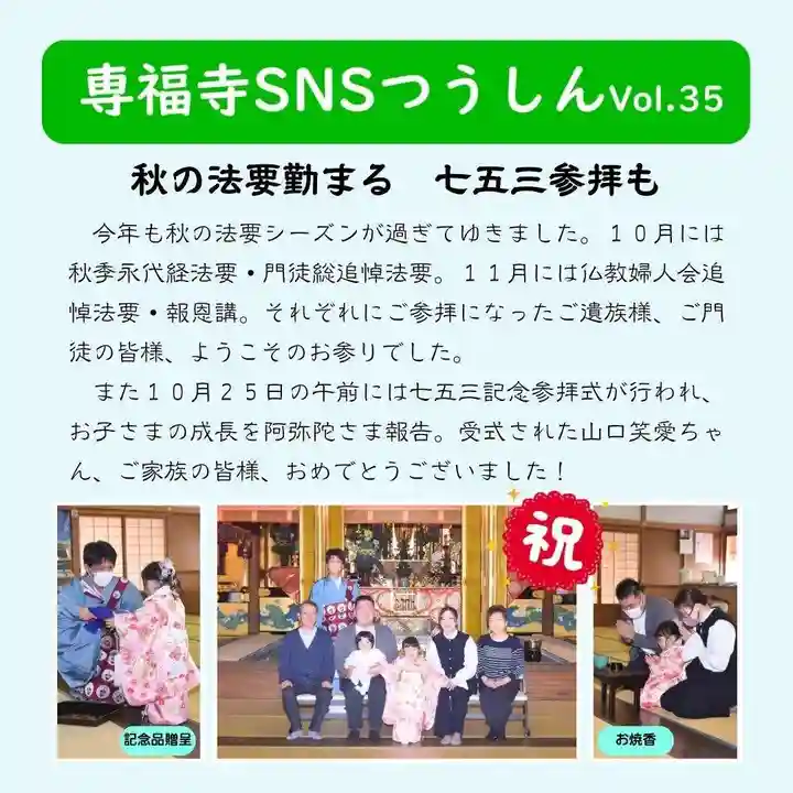 雨竜 専福寺(北海道)