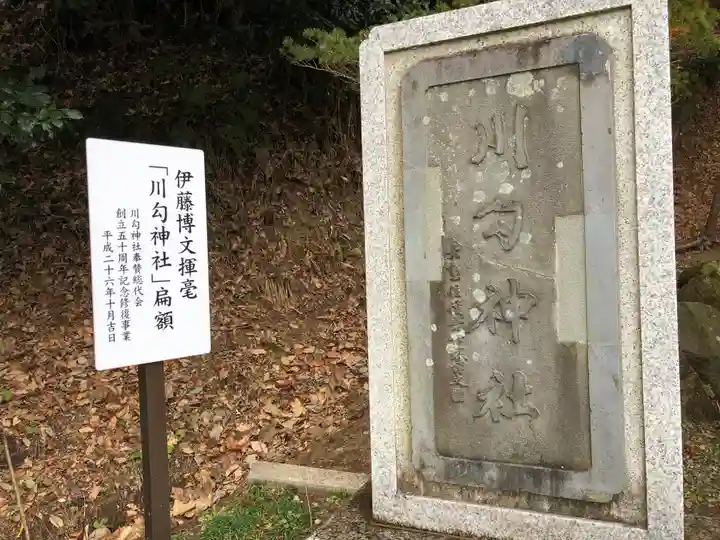 川勾神社(神奈川県)