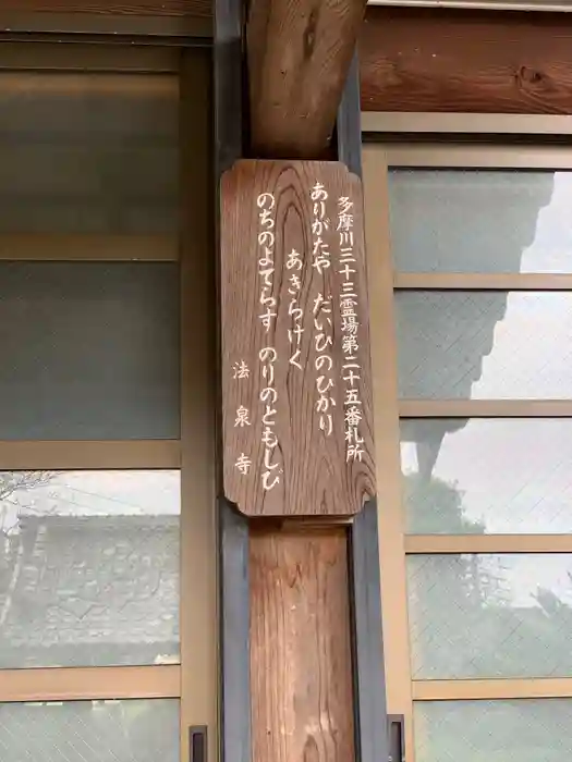 法泉寺の建物その他