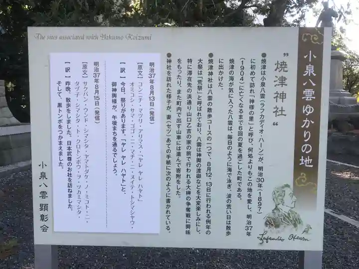 焼津神社の歴史