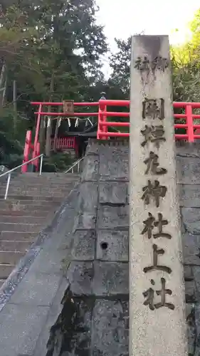 関蝉丸神社上社の建物その他