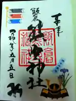 飯倉熊野神社の御朱印