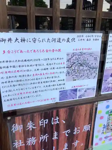 御井神社(岐阜県)