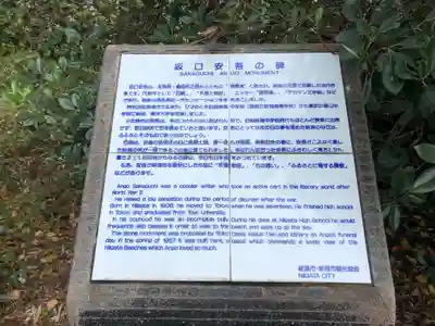 新潟縣護國神社(新潟県)