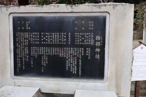石見国一宮　物部神社(島根県)