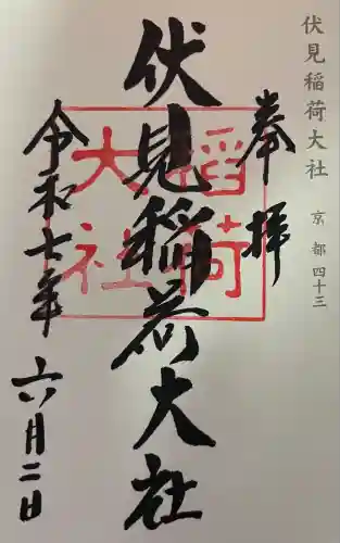 伏見稲荷大社(京都府)