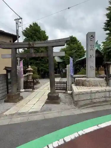 白髭神社(東京都)