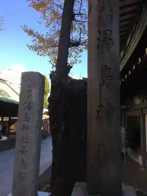 湯島天満宮(東京都)