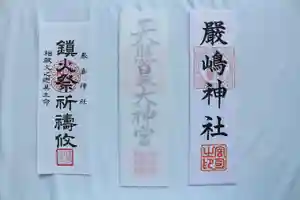 釧路一之宮 厳島神社(北海道)(2024年12月06日(金) 17時21分35秒投稿)