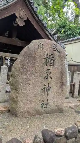 式内楯原神社(大阪府)