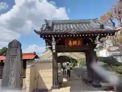 本照寺(東京都)