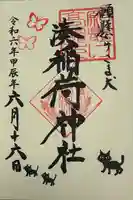 湊稲荷神社(新潟県)